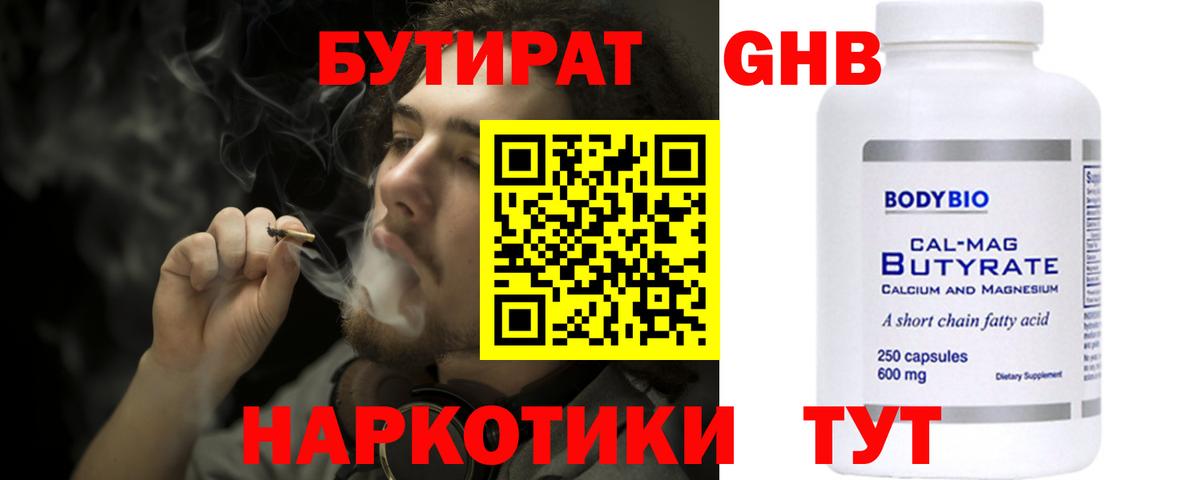 БУТИРАТ оксибутират  Вход с VPN  Копейск 