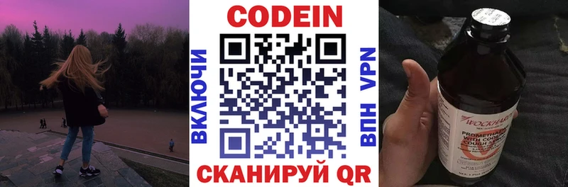 Codein напиток Lean (лин)  Копейск 