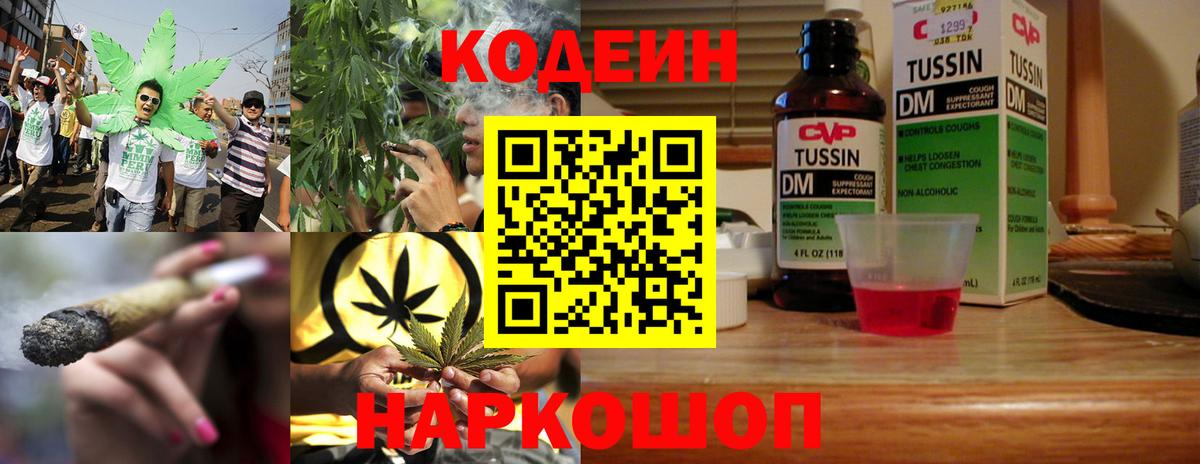 Кодеиновый сироп Lean напиток Lean (лин)  Вход с VPN  Копейск 