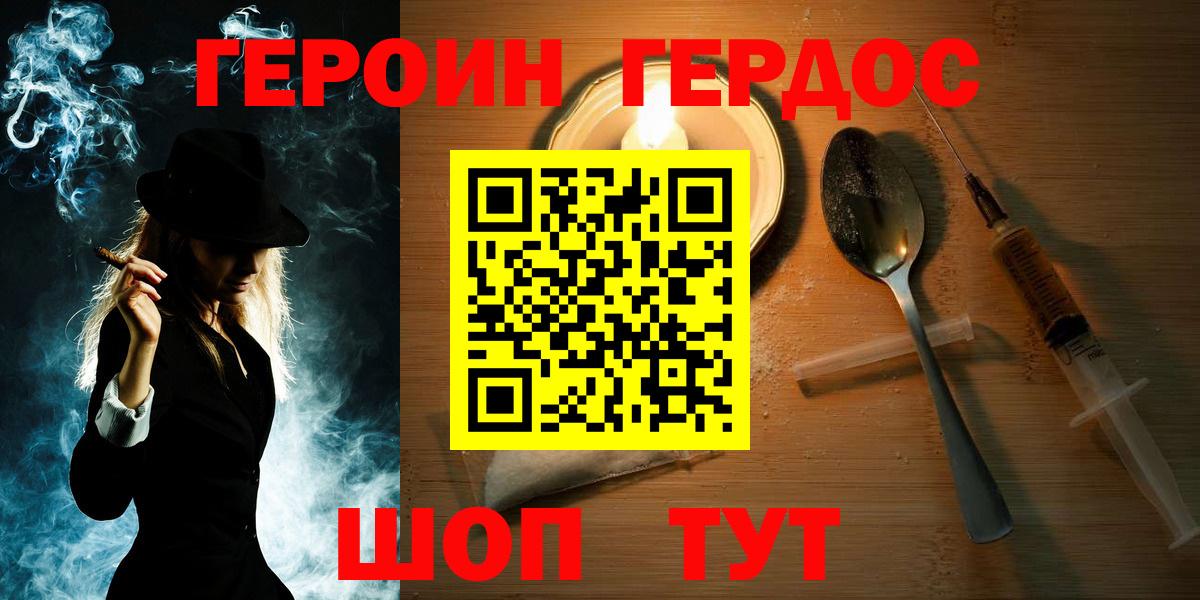 Копейск  ГЕРОИН герыч  Вход с VPN 