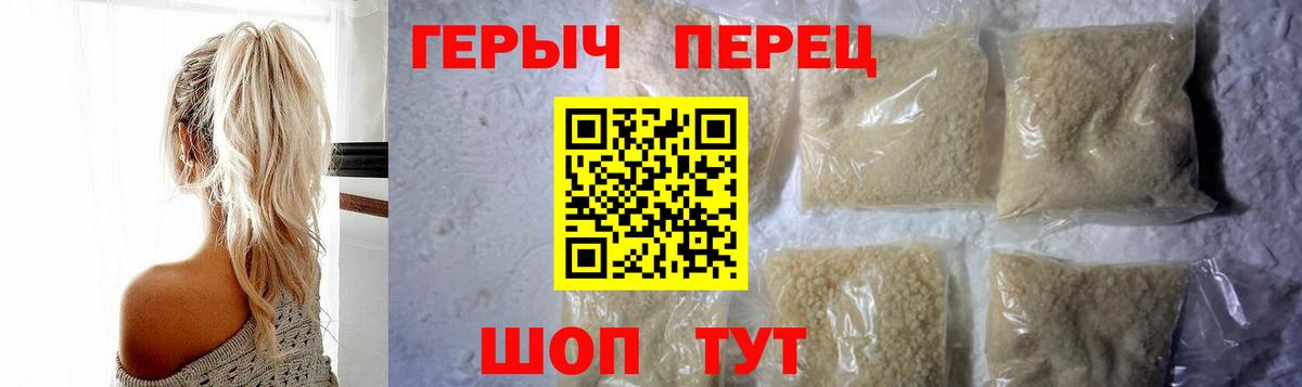 Героин белый Копейск